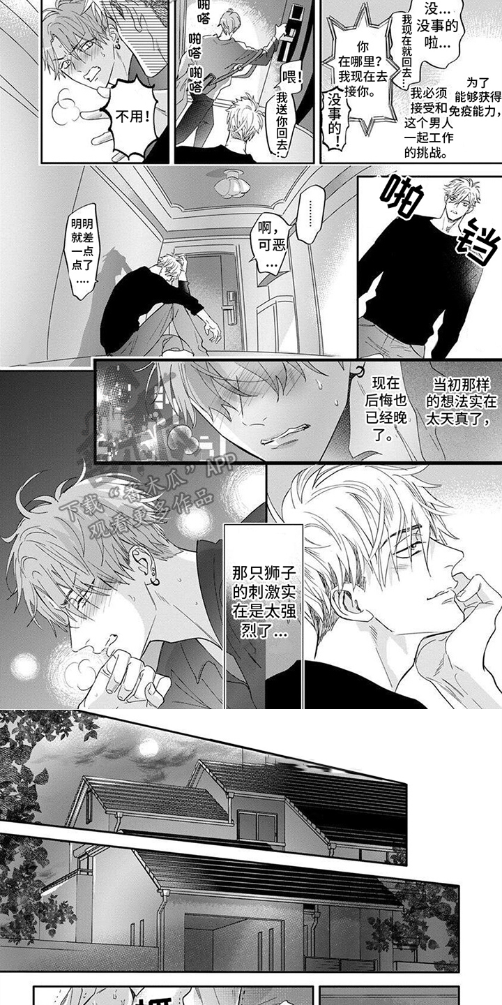 第4章：无法忘怀3