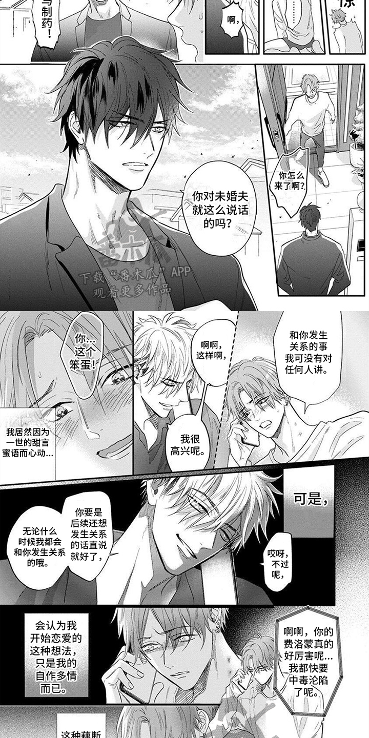 第10章：未婚夫1