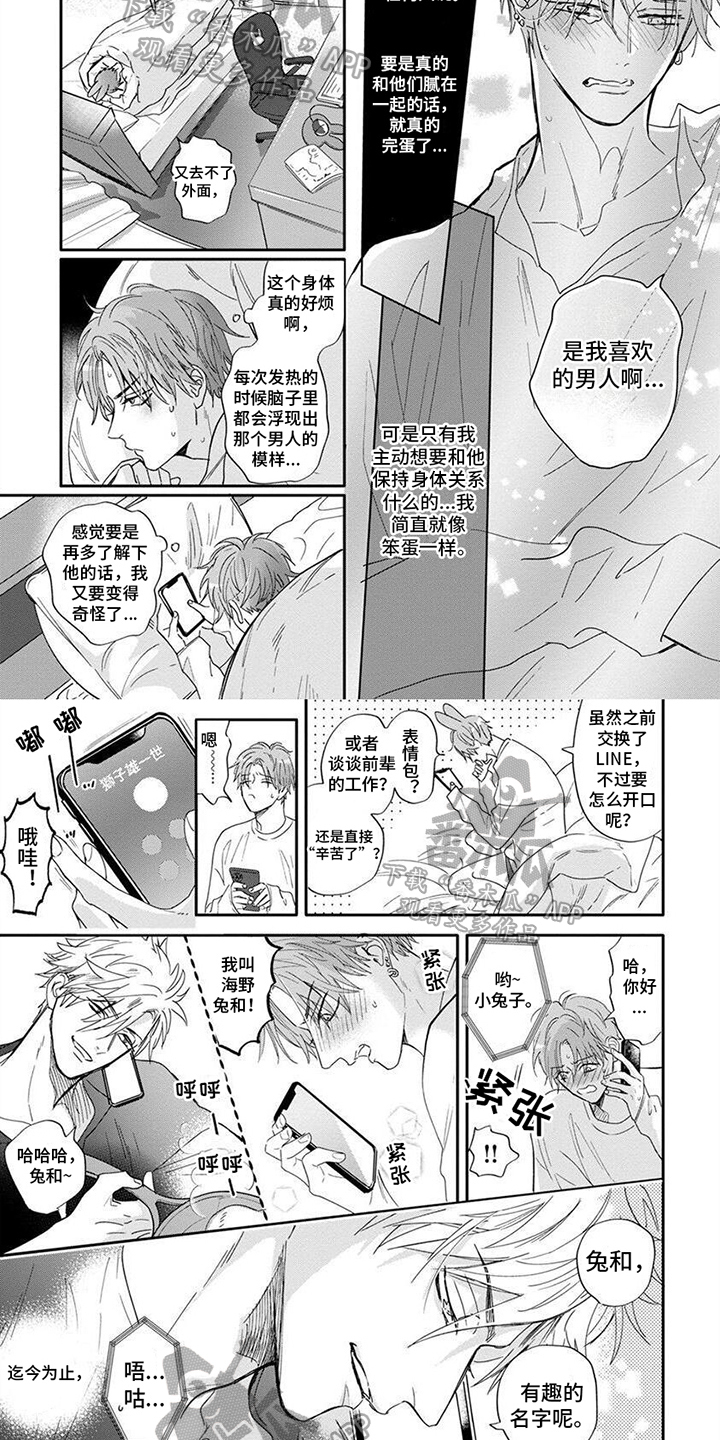 第9章：喜欢的人4