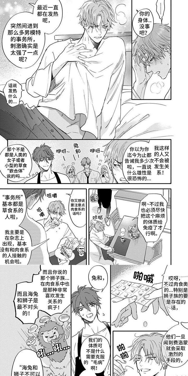 第1章：嵌合体2