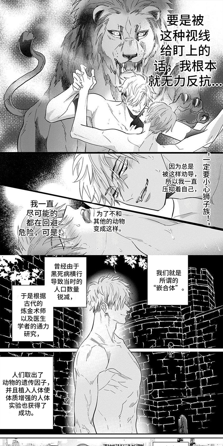 第1章：嵌合体0