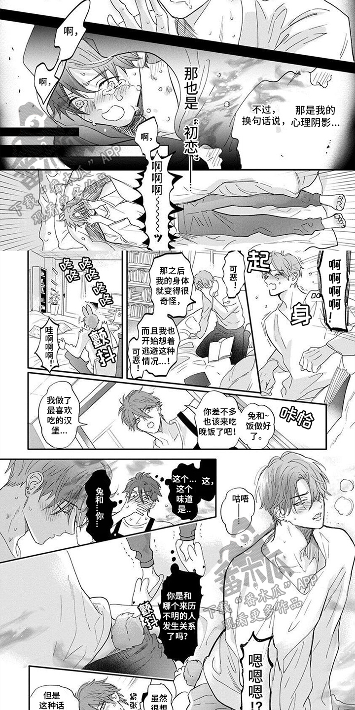 第9章：喜欢的人2