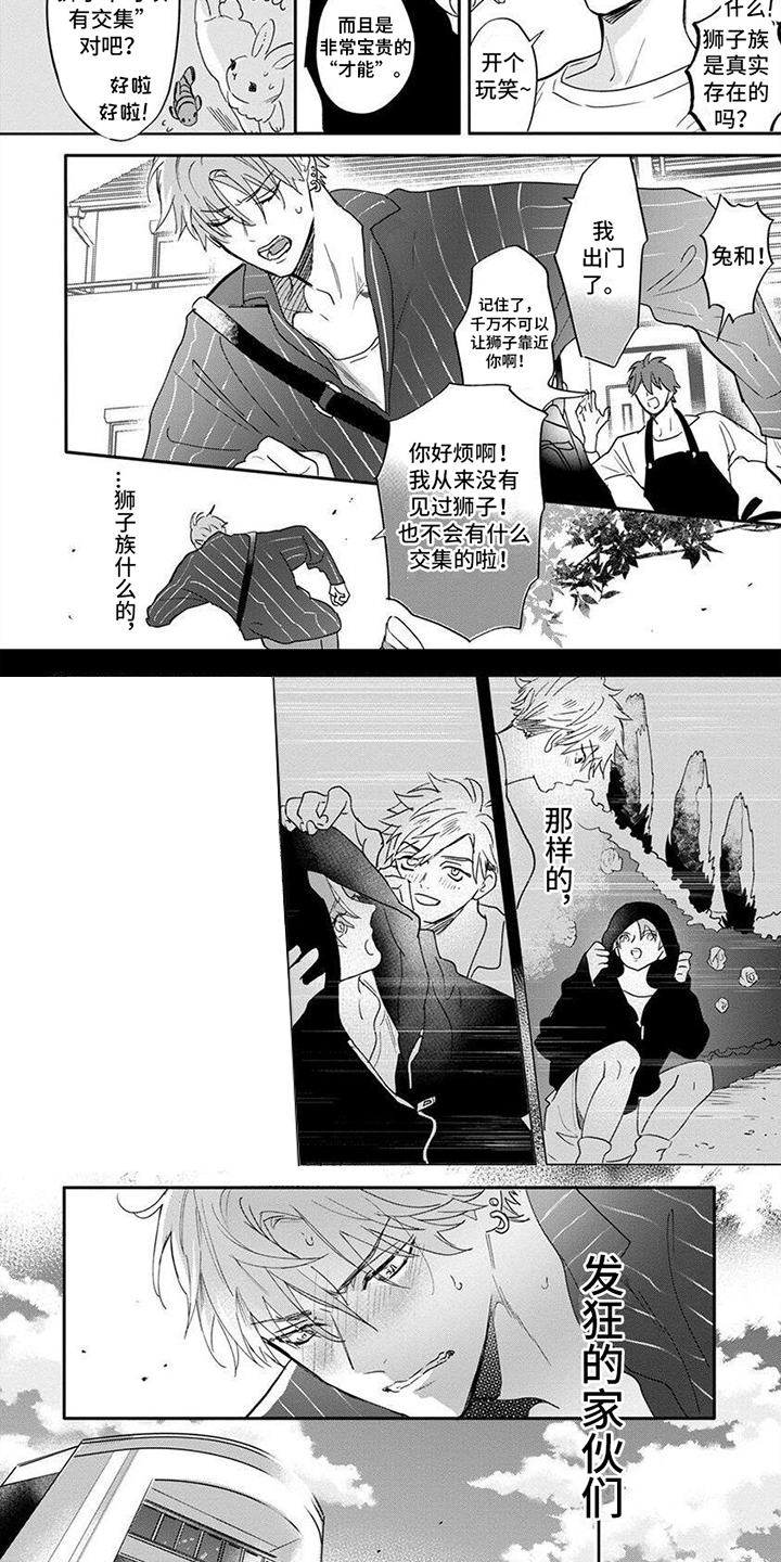 第1章：嵌合体3