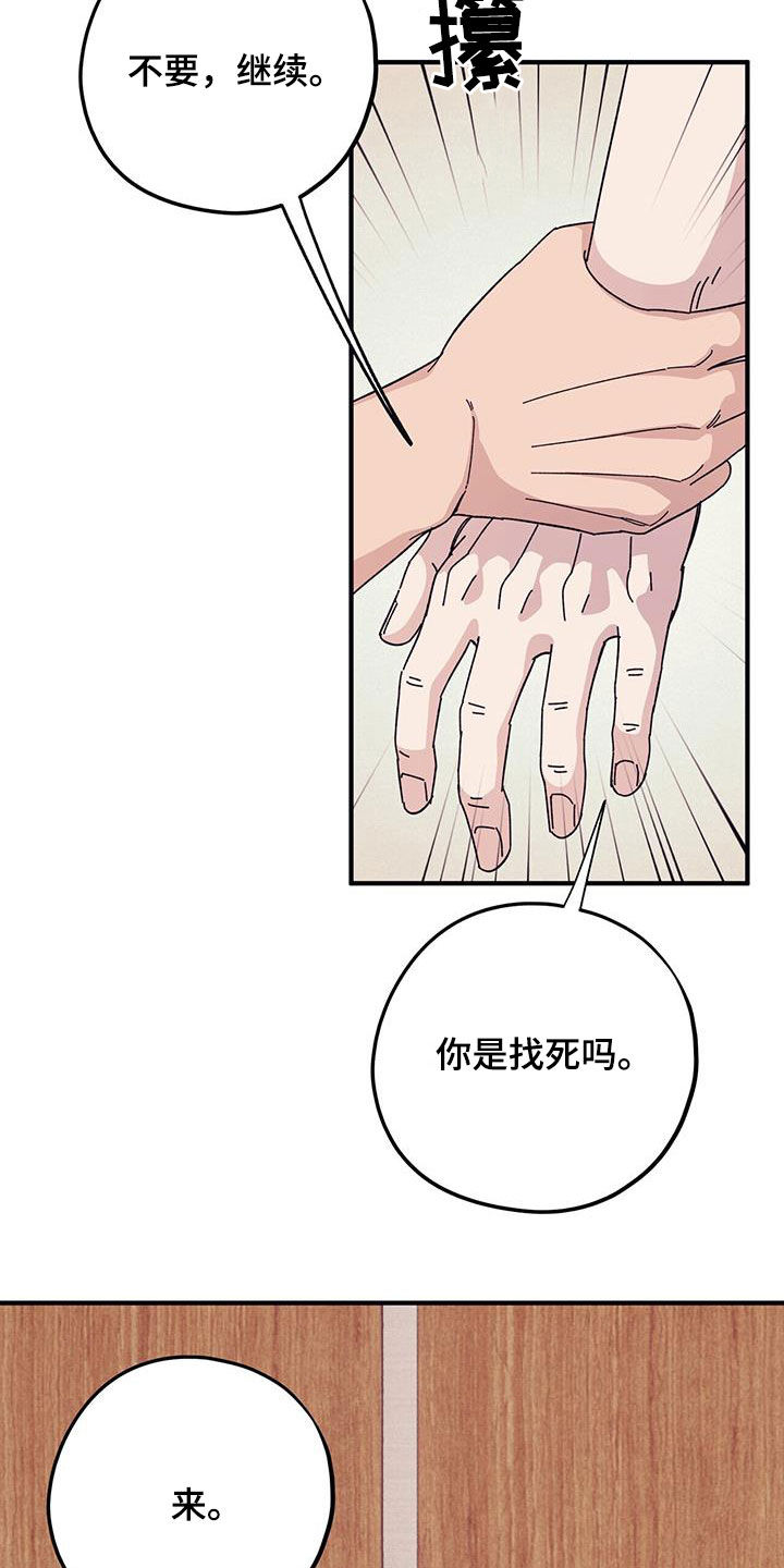第88章：【第二季】逞强3