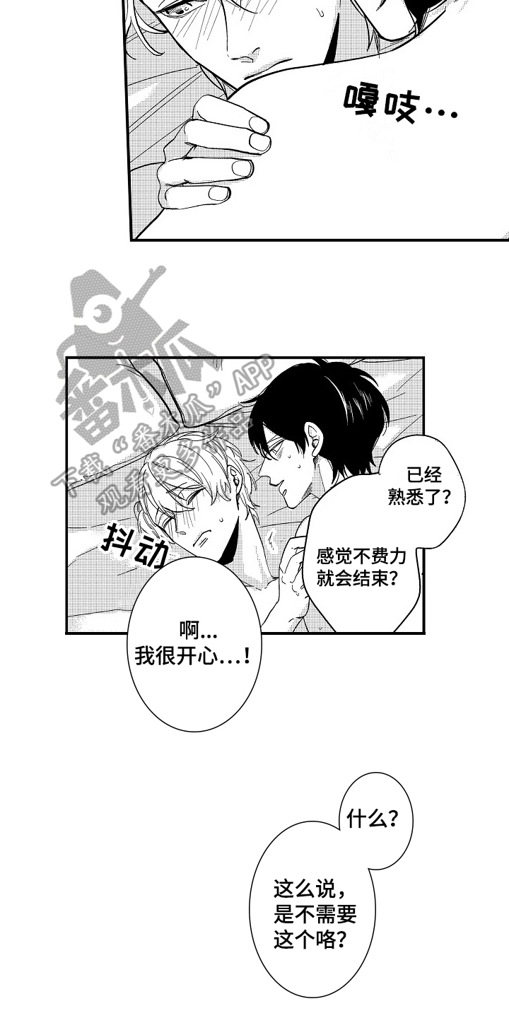 第22章：留宿【完结】1