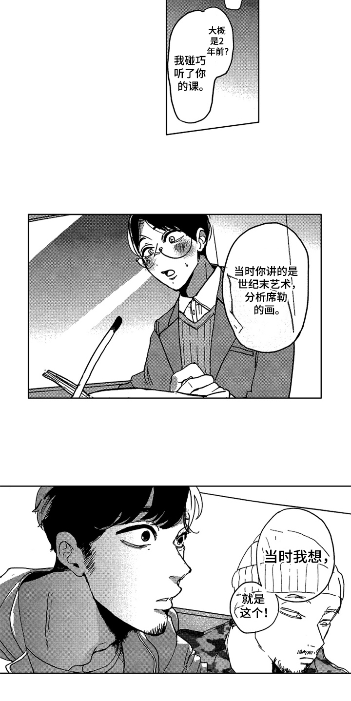 第4章：痴迷皮肤3