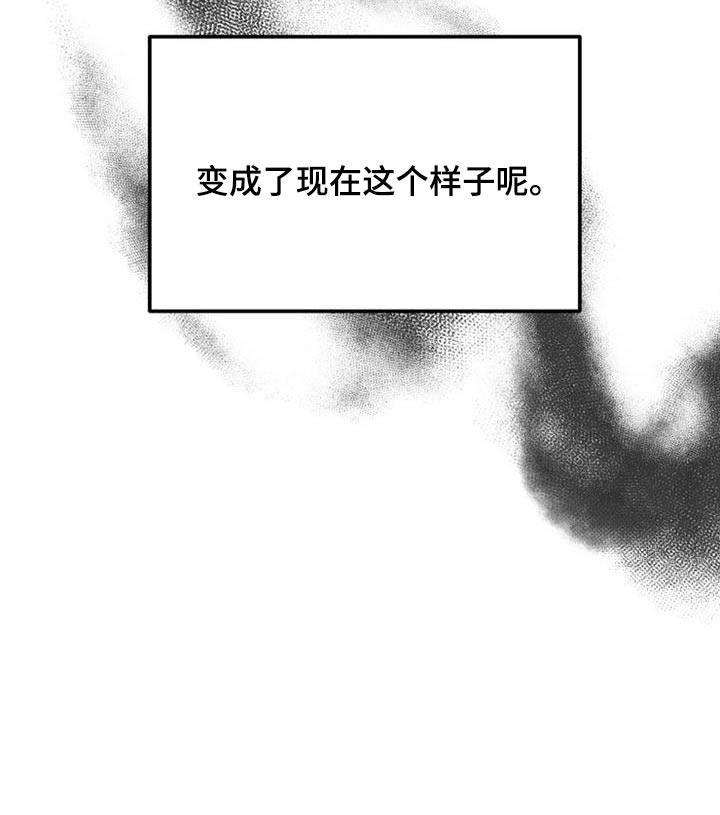 第66章：变成现在这样子2
