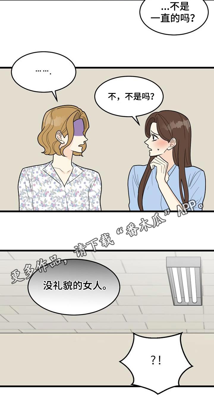第35章：没礼貌的女人1