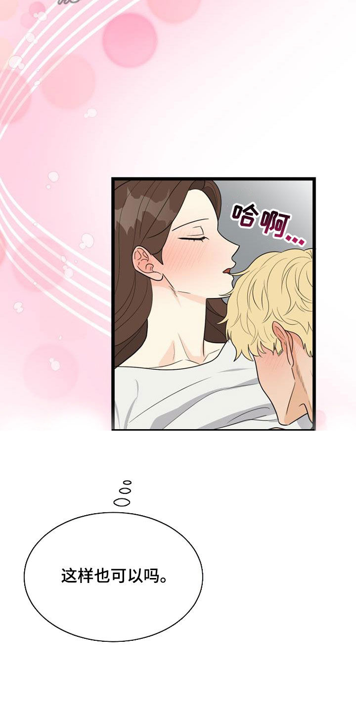 第41章：幸福的心情4