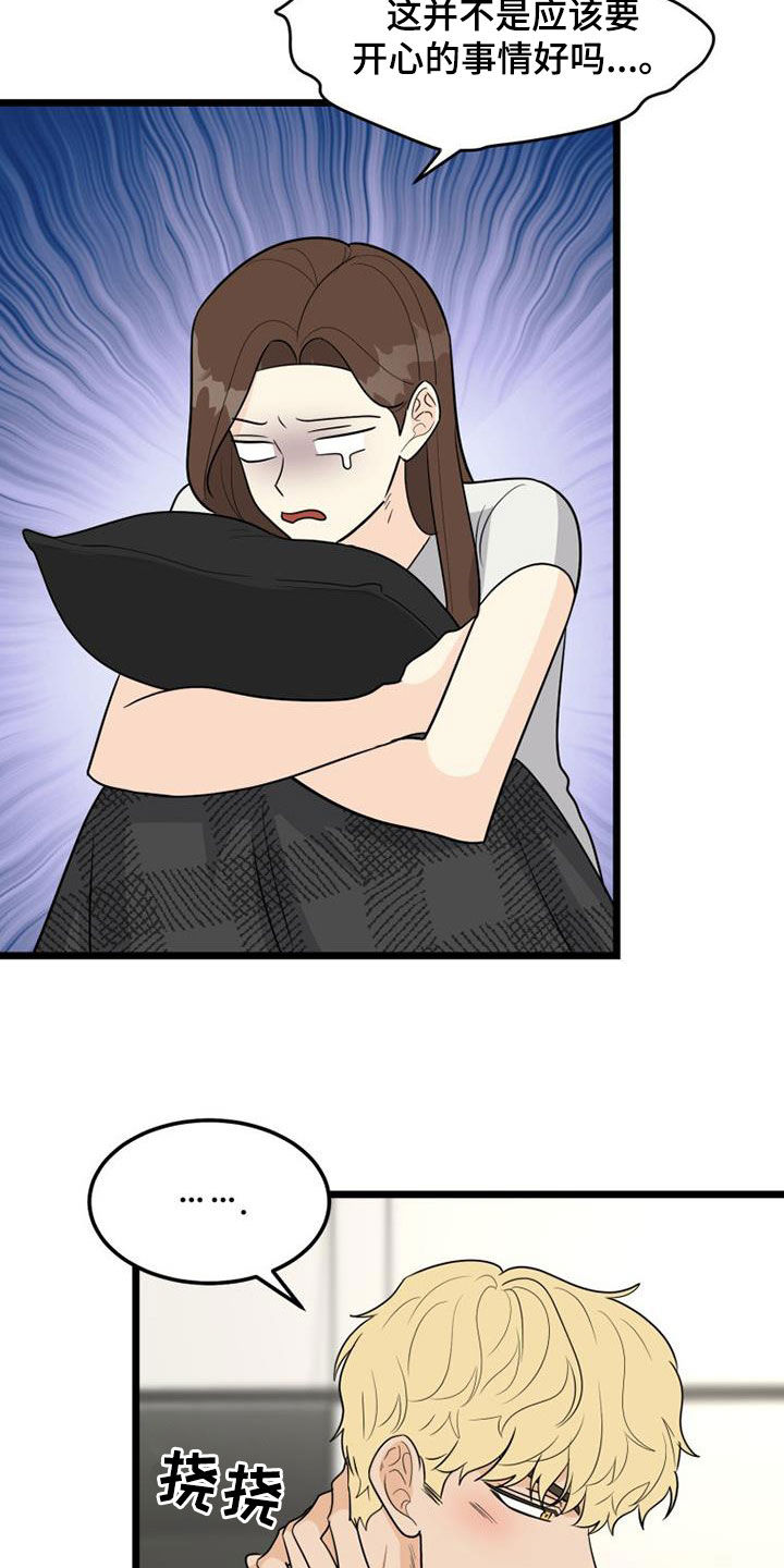 第40章：完蛋了4