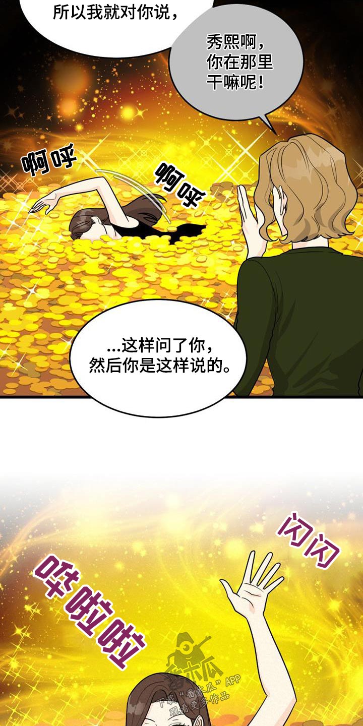 第35章：没礼貌的女人3