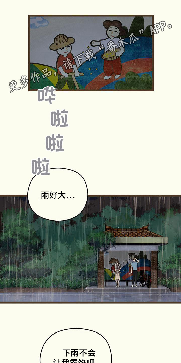 第30章：撑到夏天0