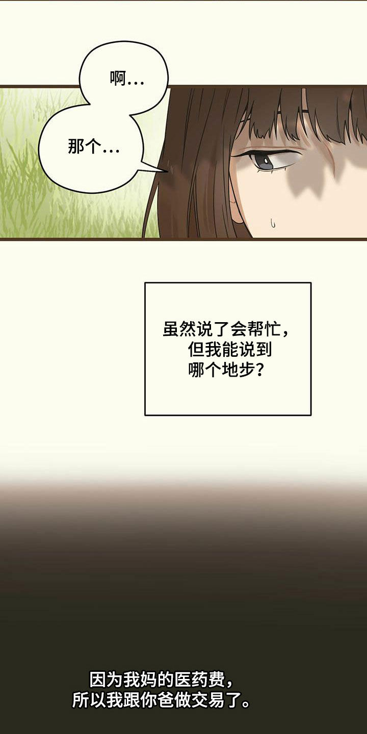 第35章：高兴不起来3