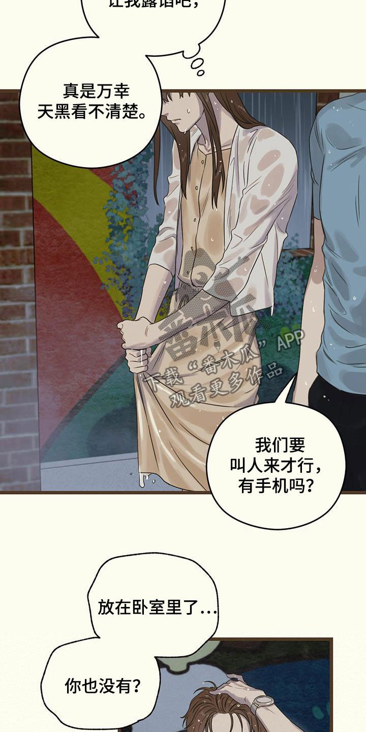 第30章：撑到夏天1