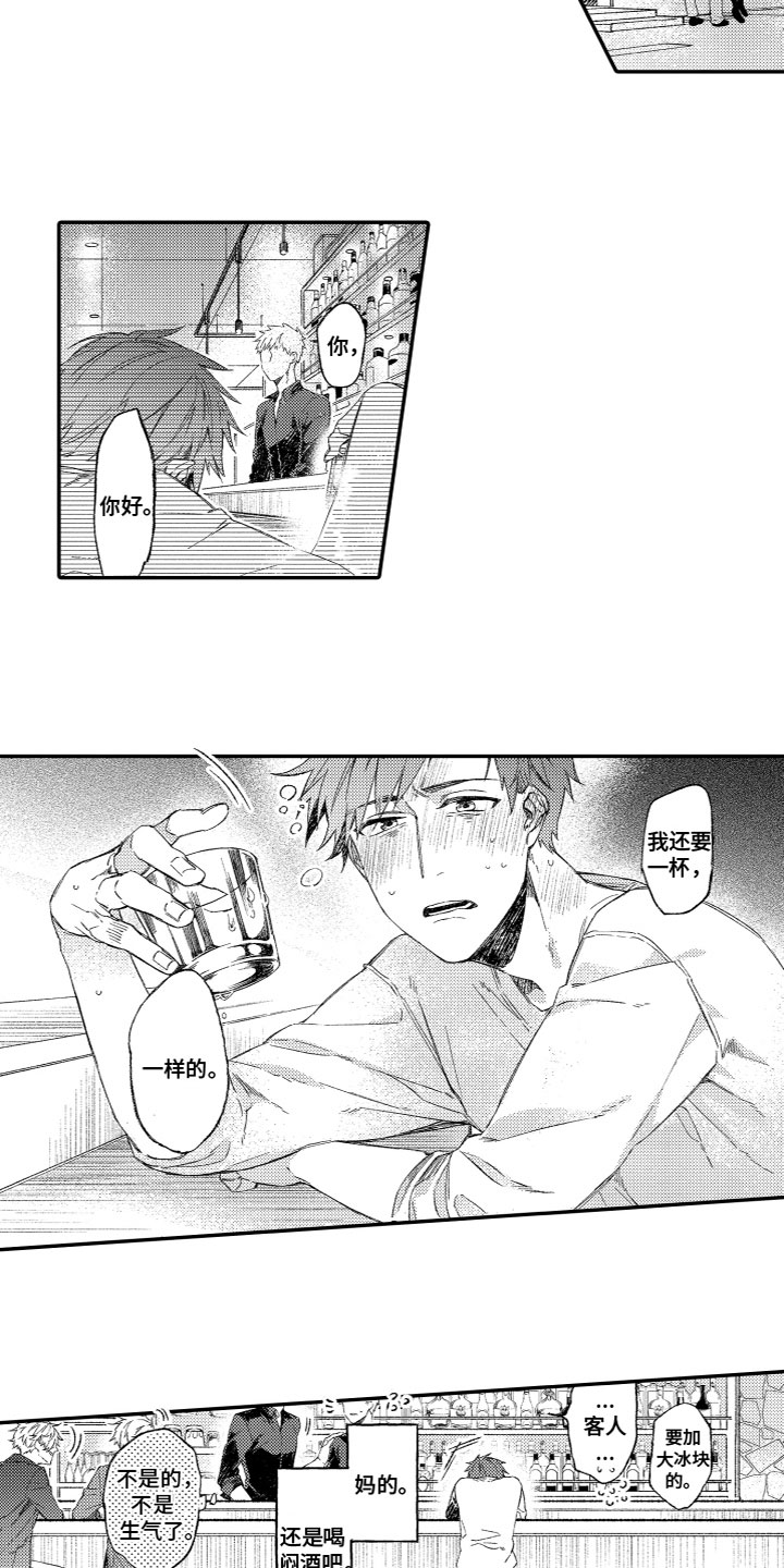 第1章：失恋醉酒3