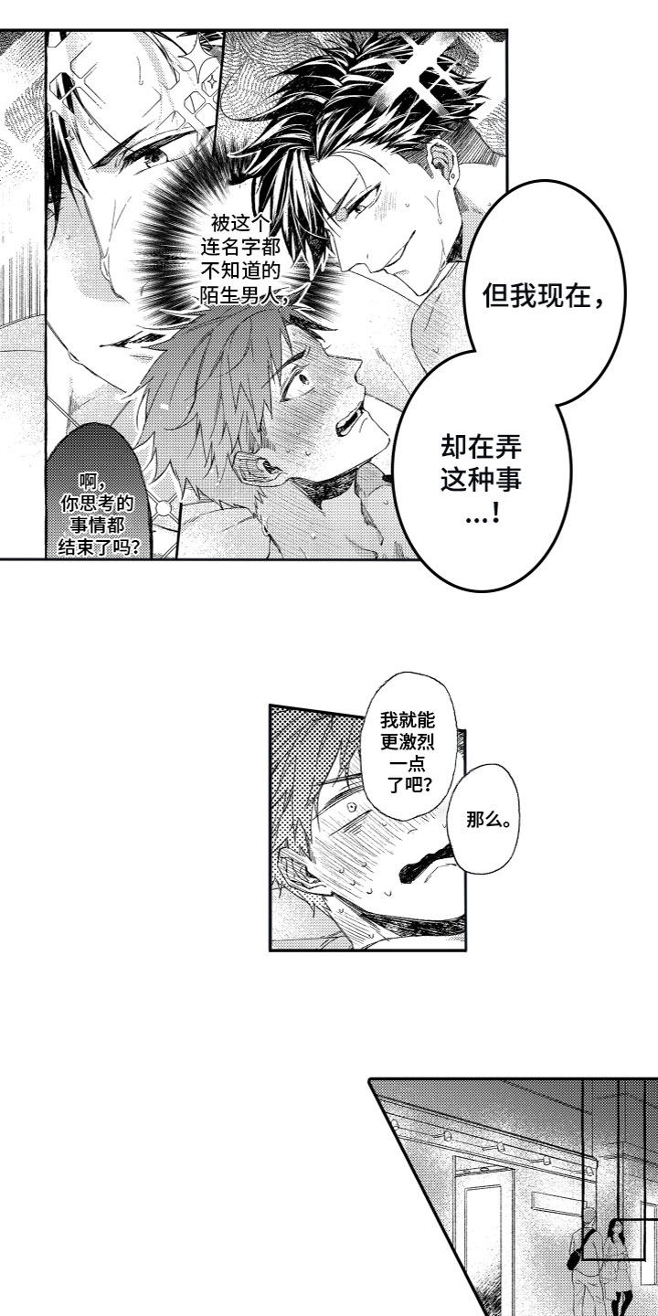 第1章：失恋醉酒2