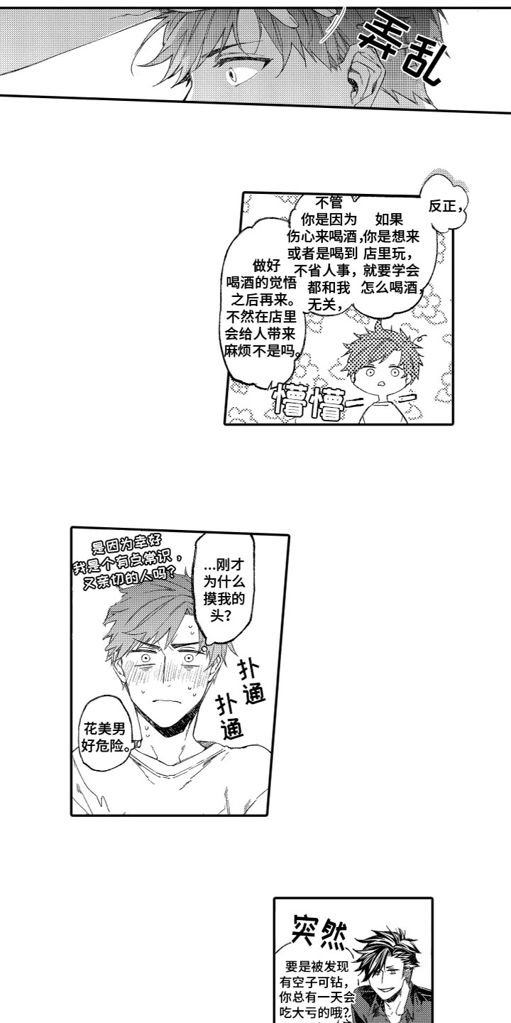 第3章：心情好0