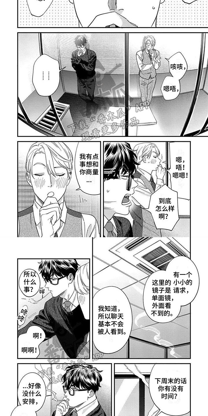 第29章：【第二季】约会计划3