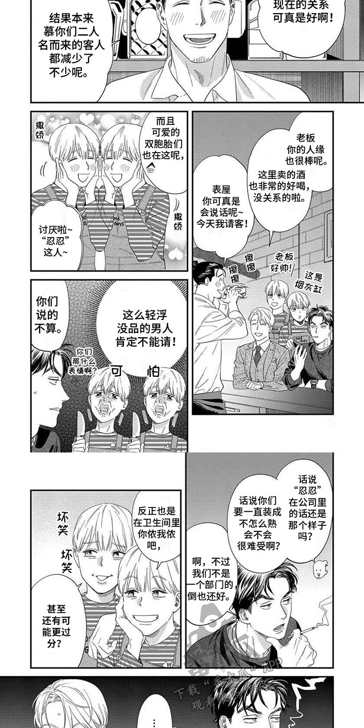 第26章：【第二季】害羞2