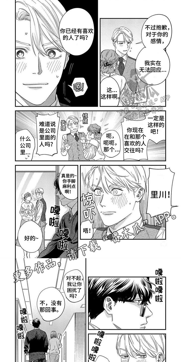 第29章：【第二季】约会计划0