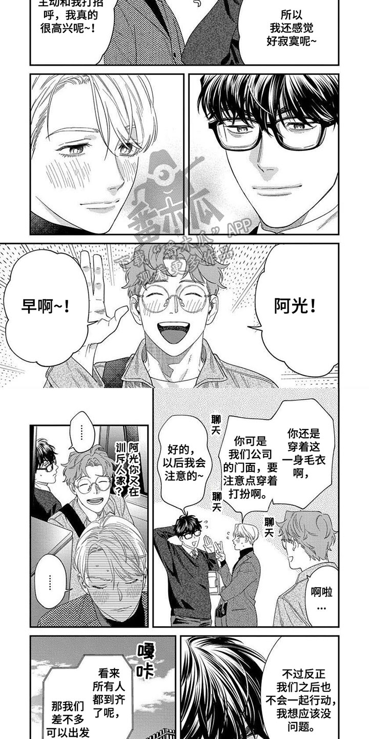 第39章：【第二季】员工旅行3