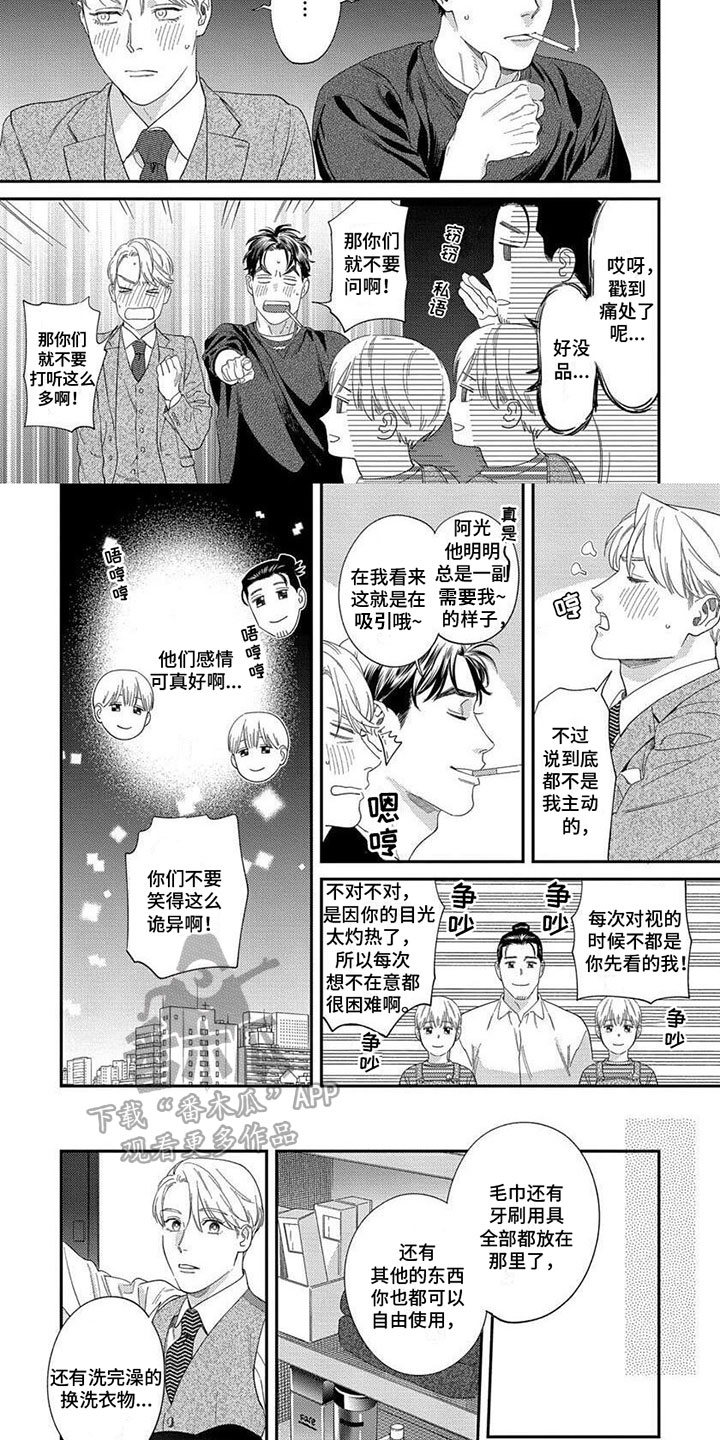 第26章：【第二季】害羞3