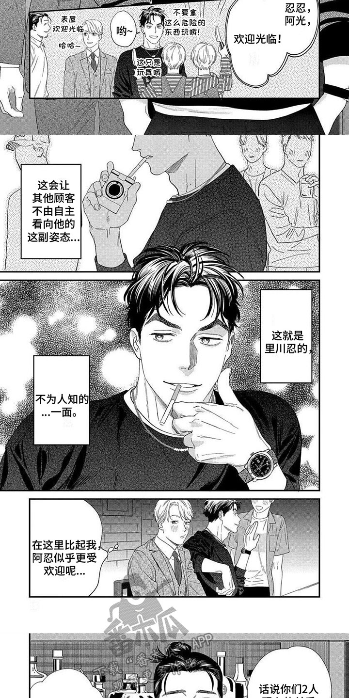 第26章：【第二季】害羞1