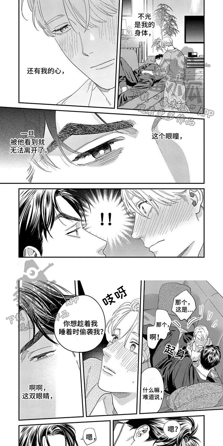 第27章：【第二季】眼神2