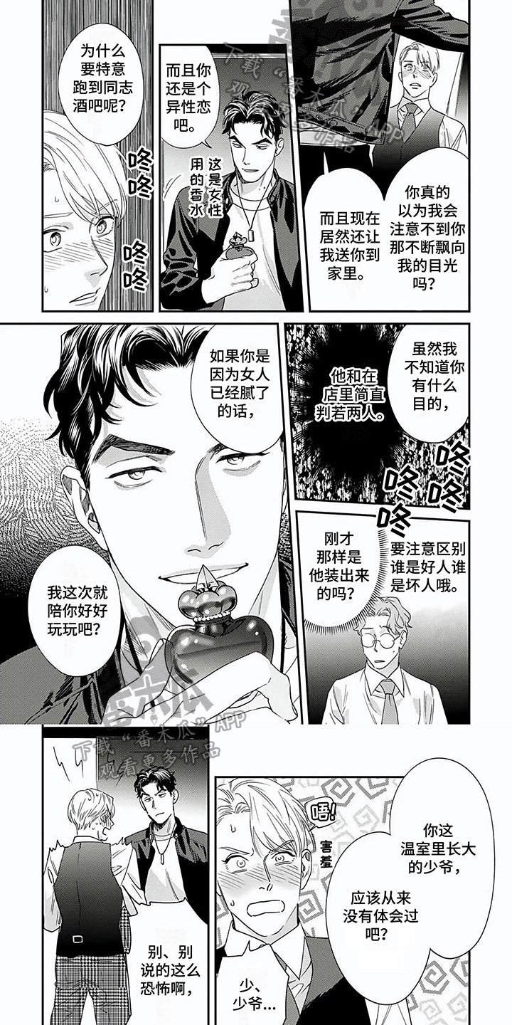 第8章：送回家4