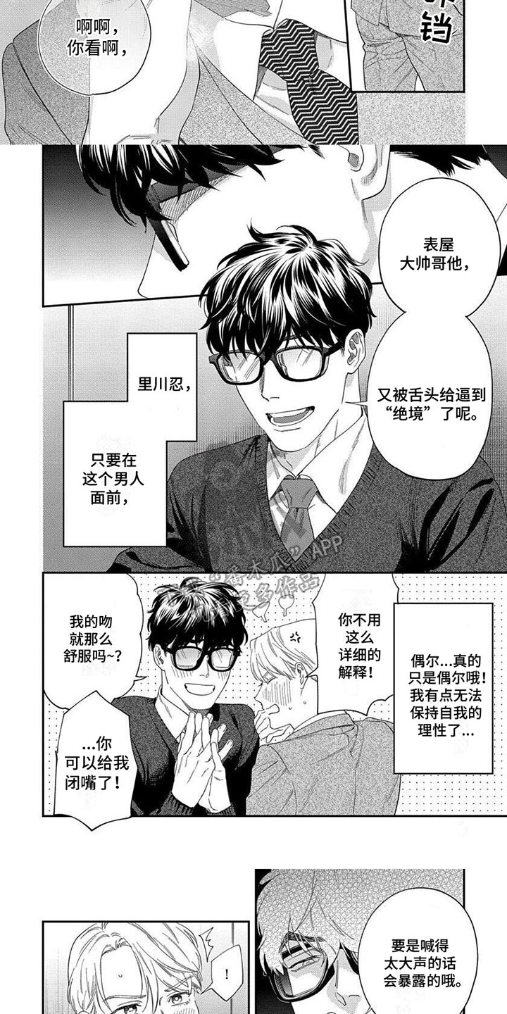 第25章：【第二季】伪装2