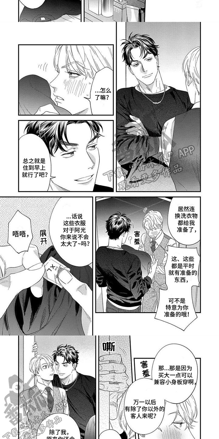 第26章：【第二季】害羞4