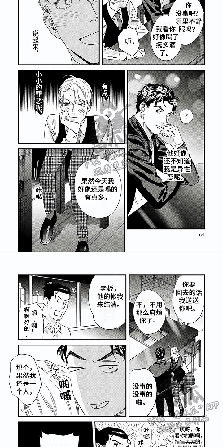 第8章：送回家2