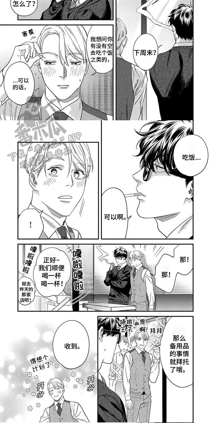 第29章：【第二季】约会计划4