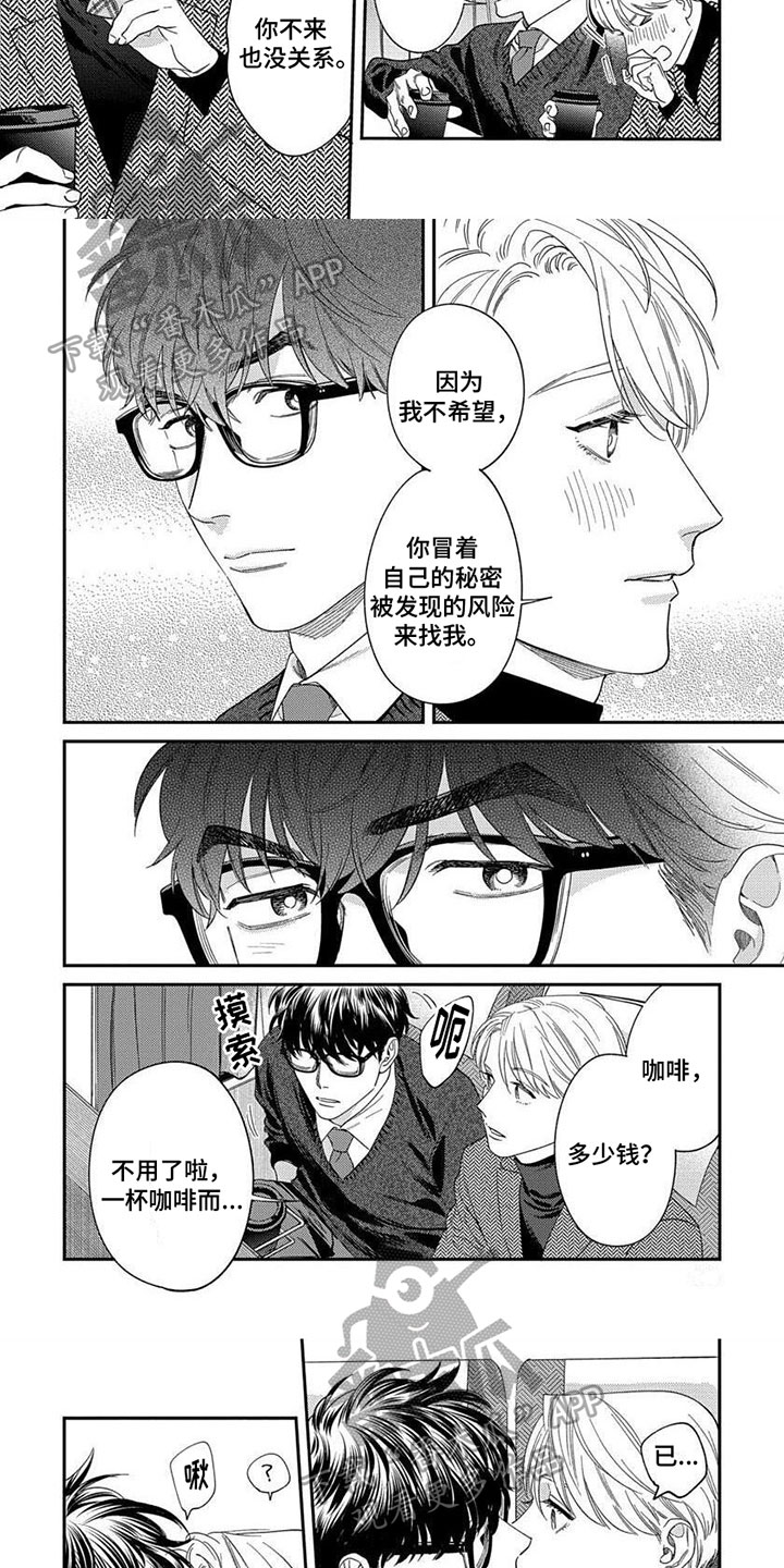 第40章：【第二季】眼镜碎了2