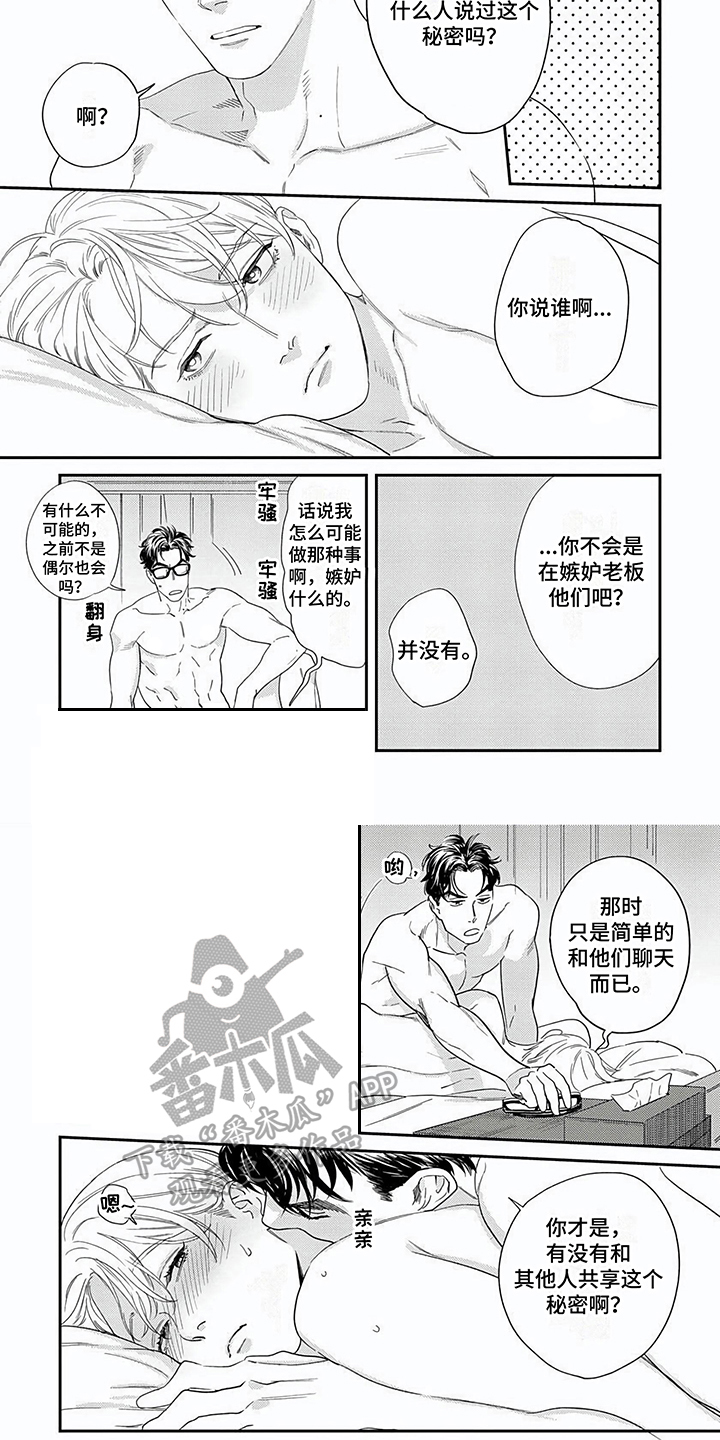 第24章：【番外】嫉妒3