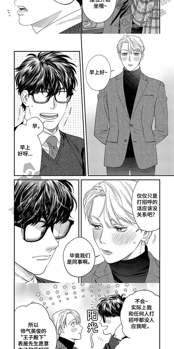 第39章：【第二季】员工旅行2