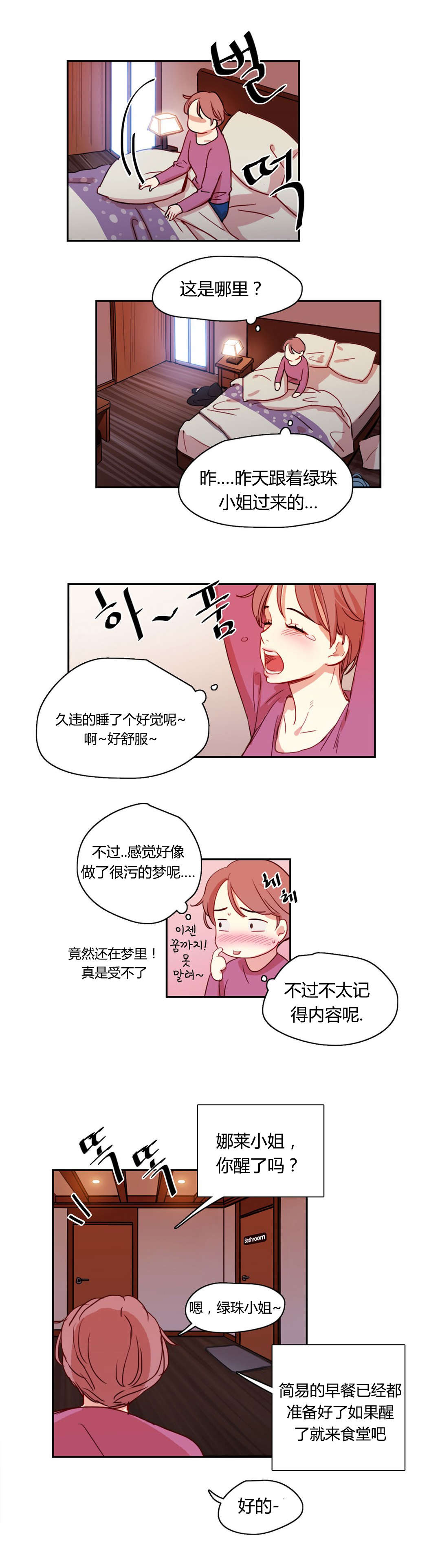 第5章：收房租了0