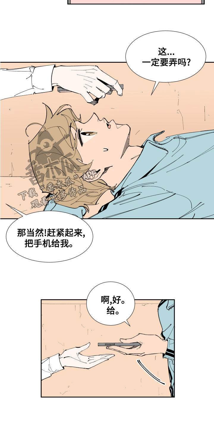 第27章：恋爱APP4