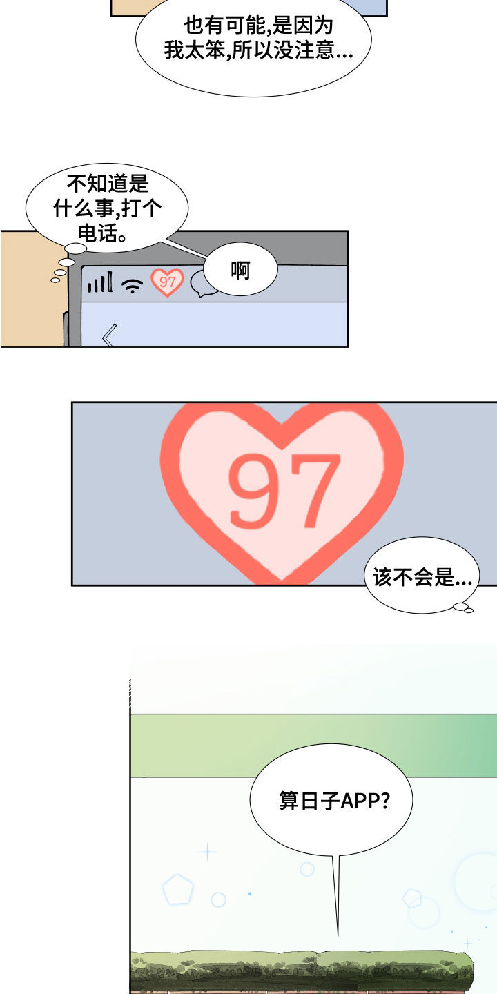 第27章：恋爱APP2