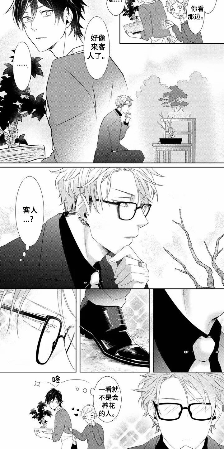 第1章：花店3