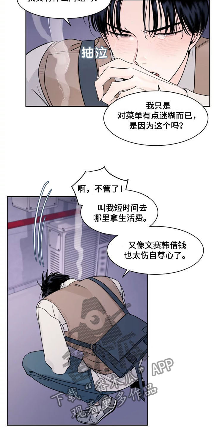 第10章：被辞退了1