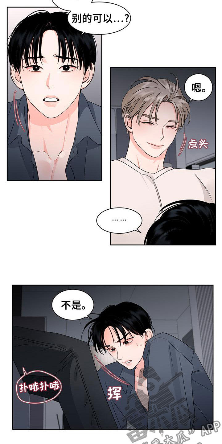 第33章：别逃跑4