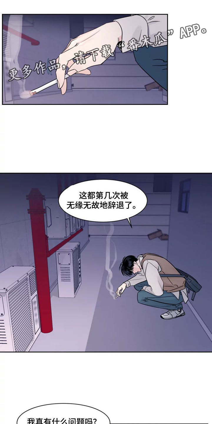 第10章：被辞退了0