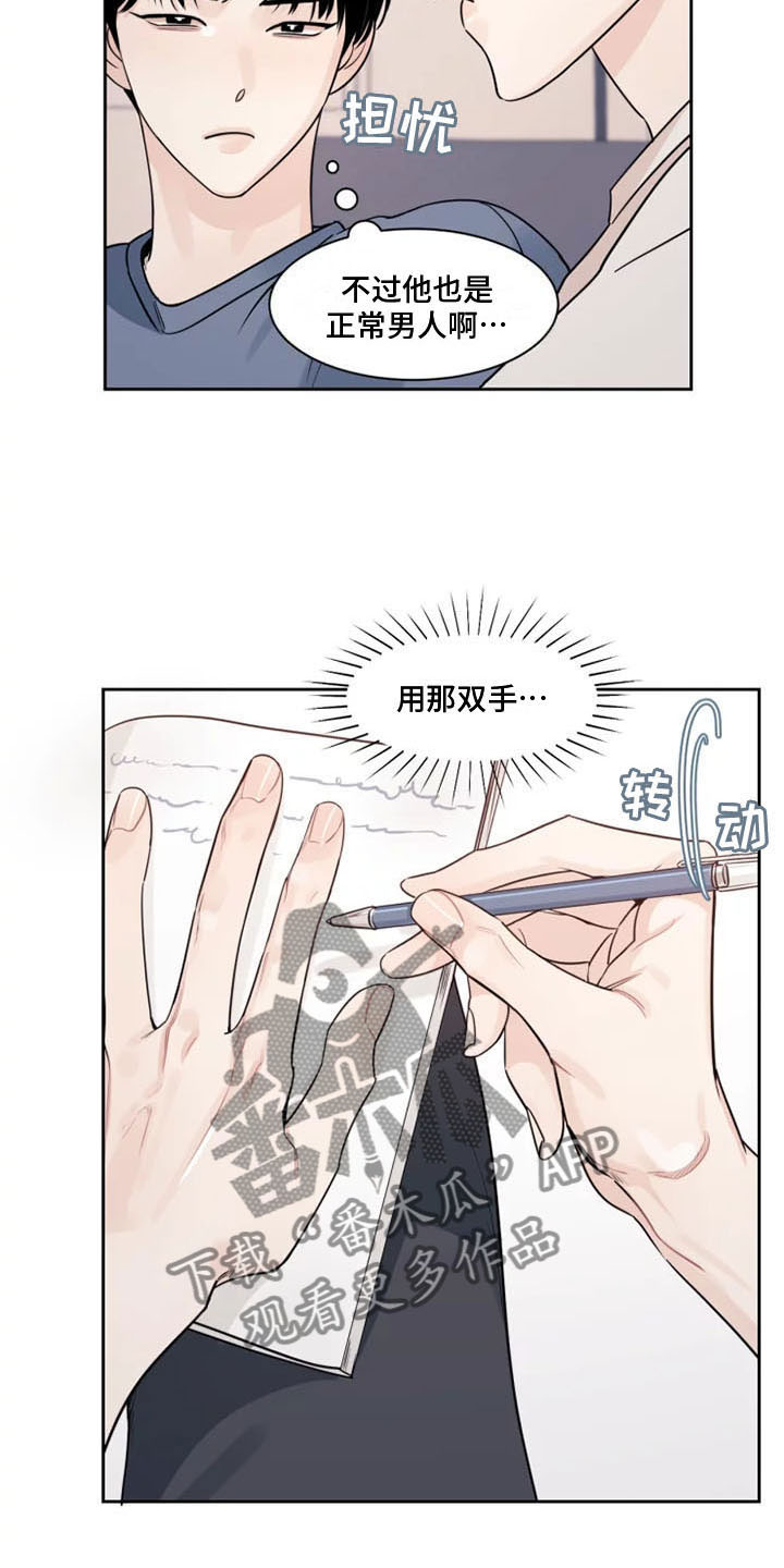 第5章：他的癖好3