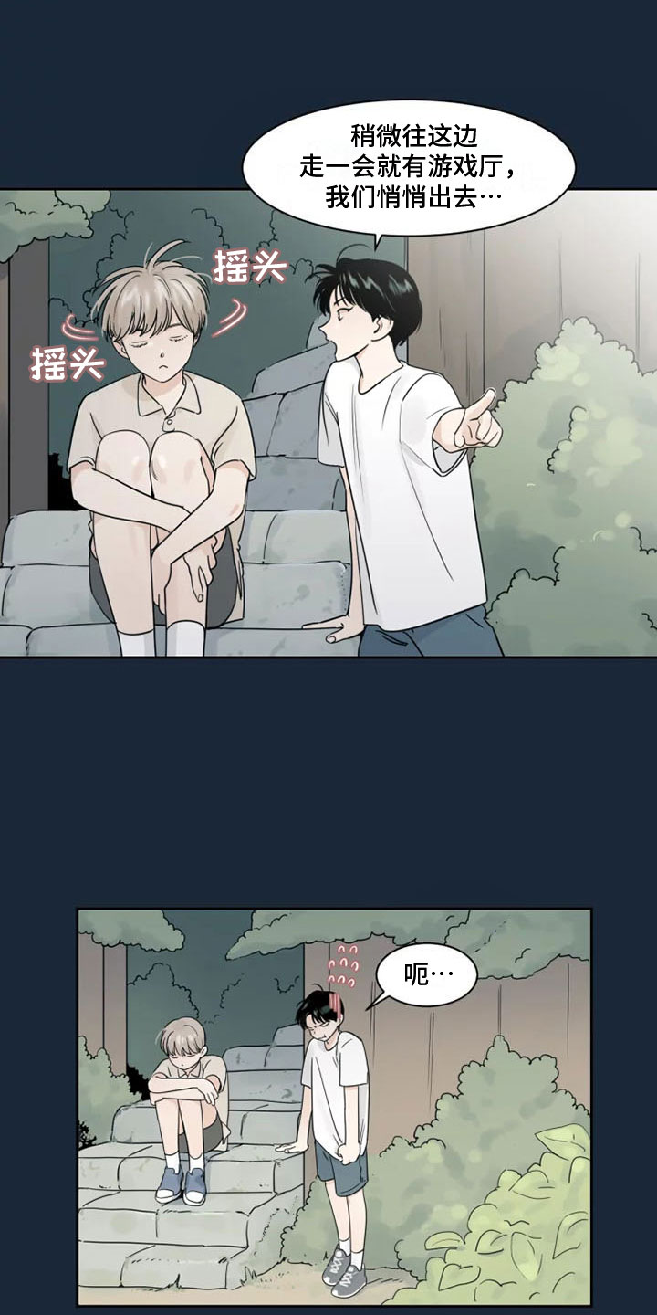 第2章：拒绝他2