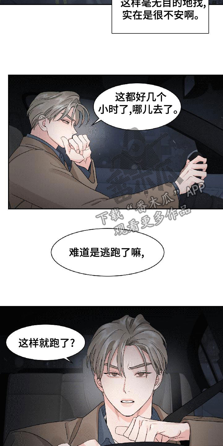 第31章：我生气了2