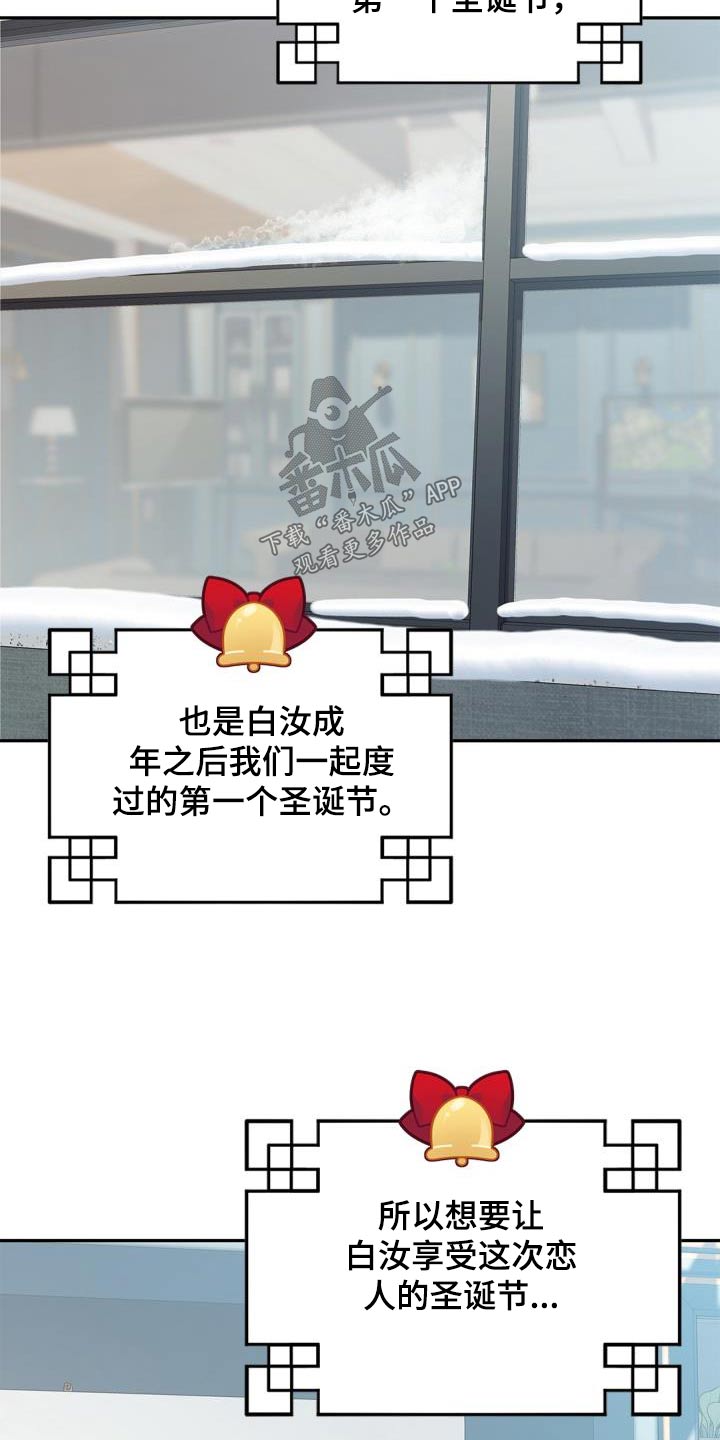 第65章：【番外】圣诞节1