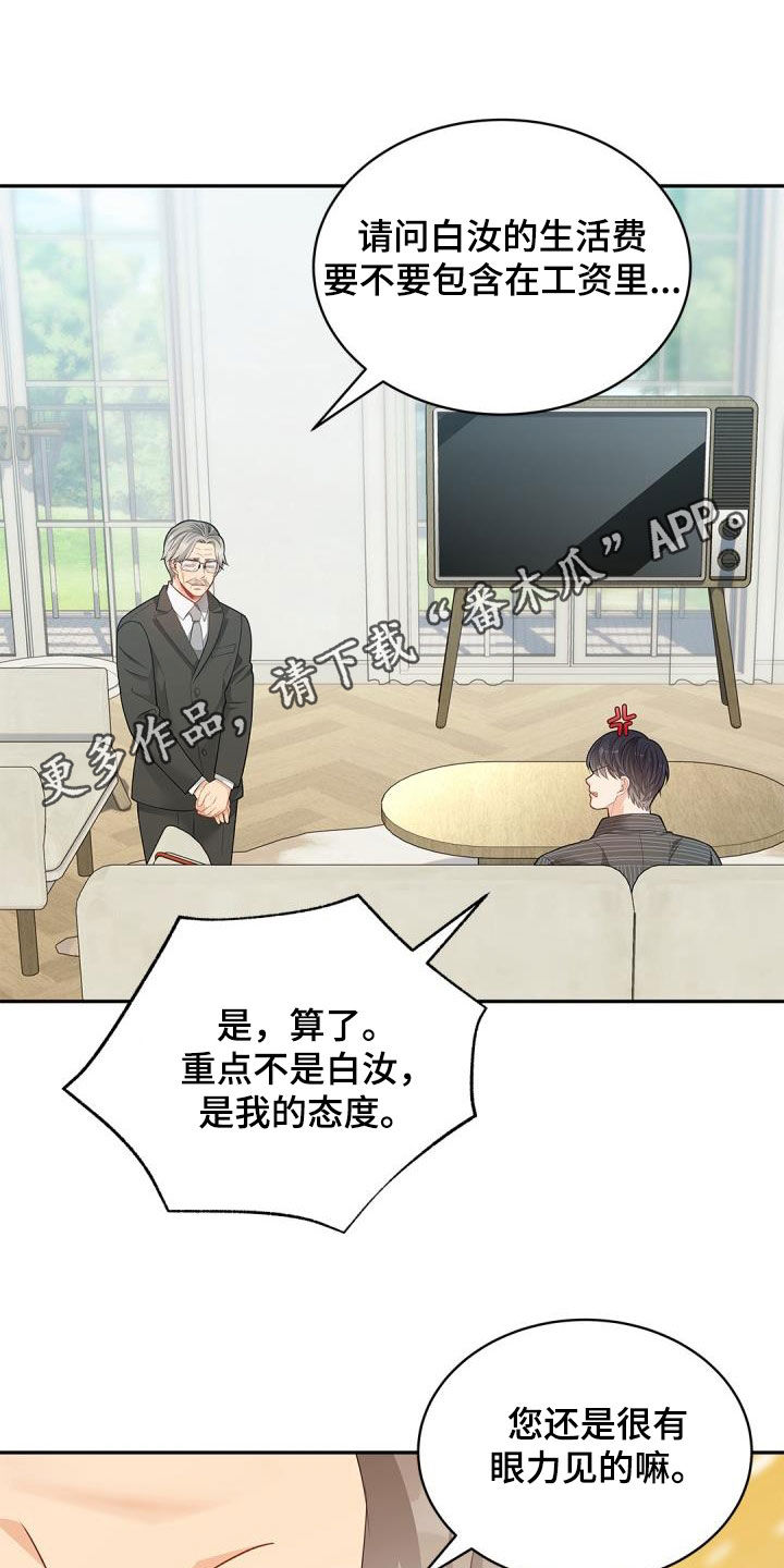 第88章：【第二季】不要讨厌哦0