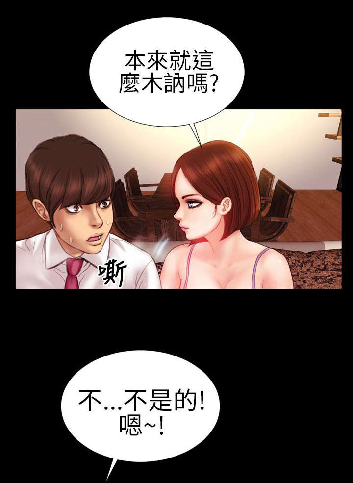 第4章：初次见面？4