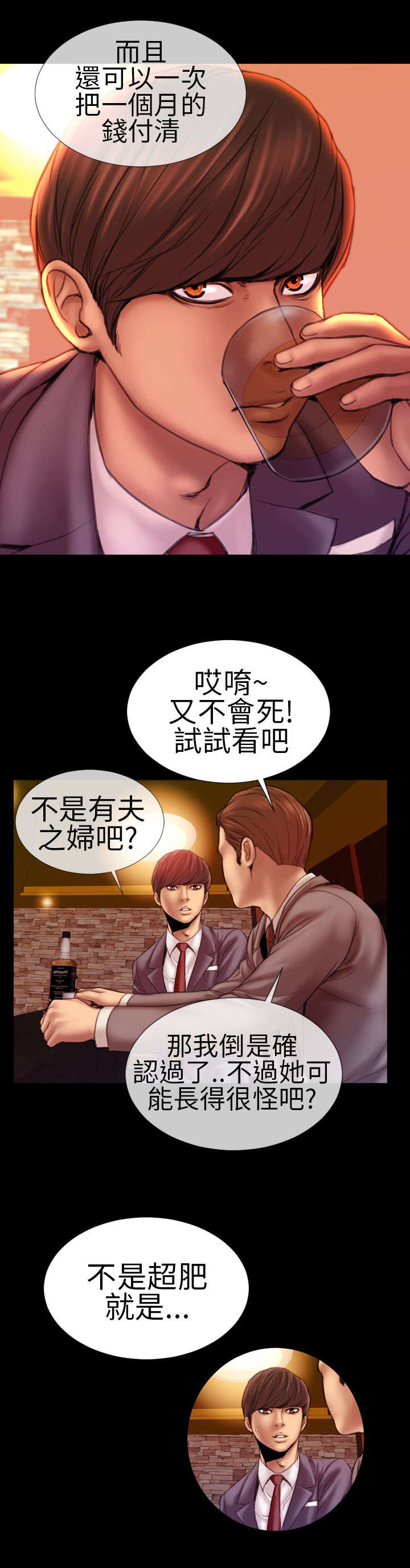 第3章：新任妻子3